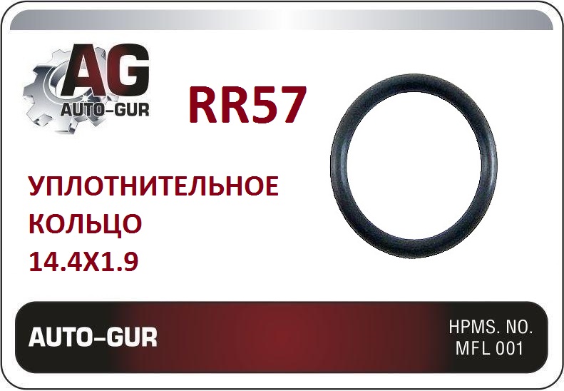 RR57 Кольцо уплотнительное насоса гидроусилителя "Auto-gur" (CIVIC/ACCORD) 91370-SV4-000 91370-SV4-000 91370-TA0-000