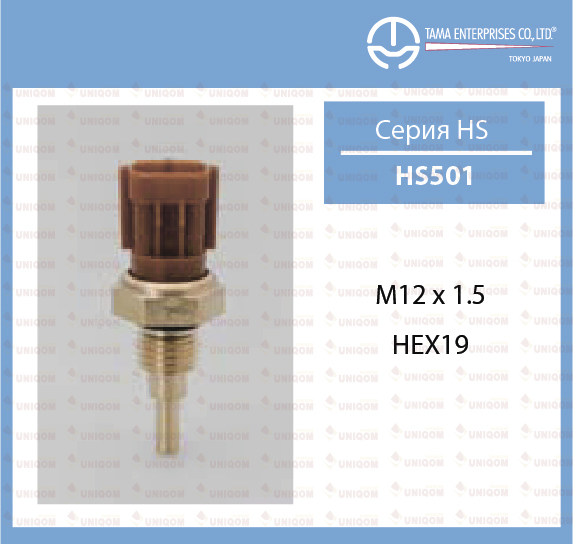 HS501 Датчик температуры жидкости "Tama" 13650-73H00 33475 70936364