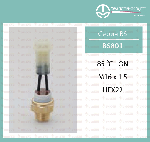 BS801 Датчик включения вентилятора "Tama" MB605079