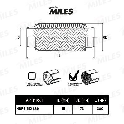 Гофра глушителя 51*280 "MILES" HBFB51X280